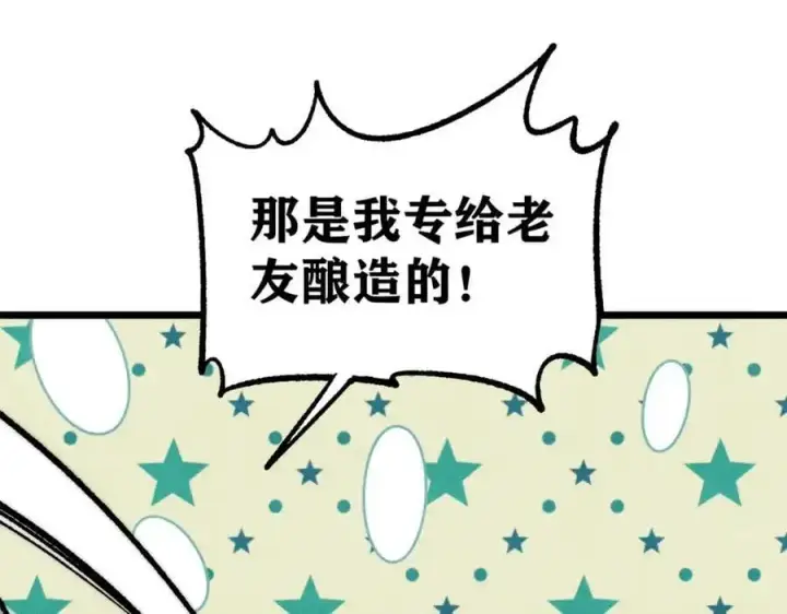 《万古最强宗》279 酒蒙子发威啦图155