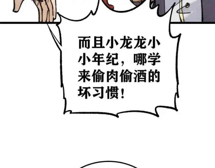 《万古最强宗》279 酒蒙子发威啦图158