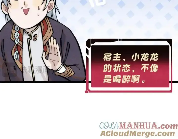 《万古最强宗》279 酒蒙子发威啦图161