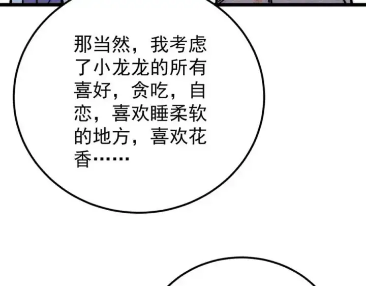 《万古最强宗》279 酒蒙子发威啦图179