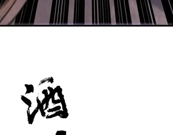 《万古最强宗》279 酒蒙子发威啦图52