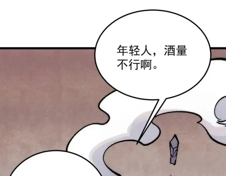 《万古最强宗》279 酒蒙子发威啦图90