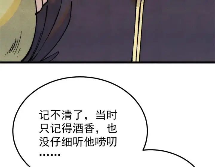 《万古最强宗》279 酒蒙子发威啦图96