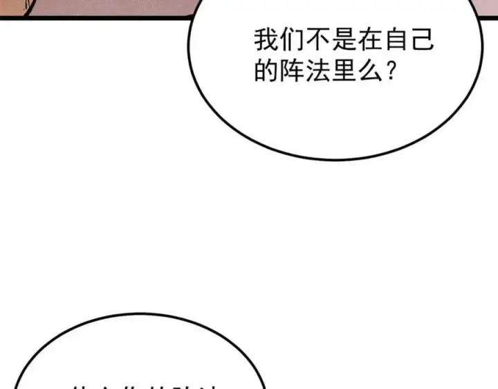 《万古最强宗》281 甄老的阵法图102