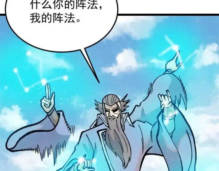 《万古最强宗》281 甄老的阵法图103