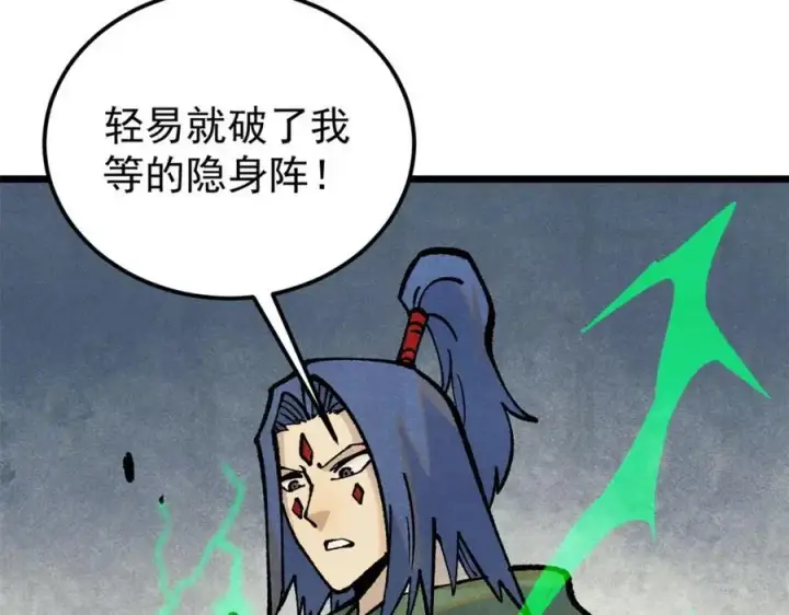 《万古最强宗》281 甄老的阵法图119