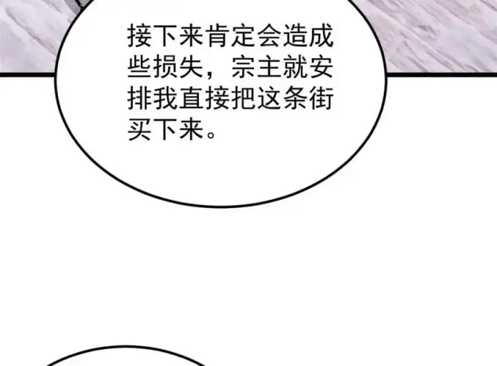 《万古最强宗》281 甄老的阵法图12