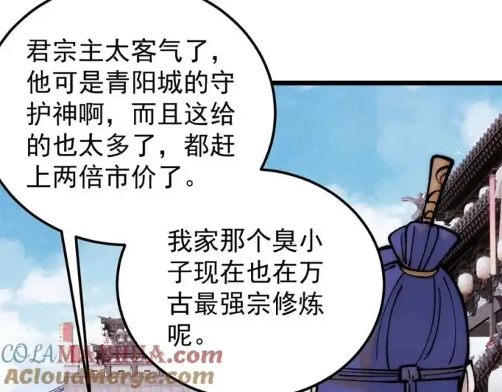 《万古最强宗》281 甄老的阵法图13