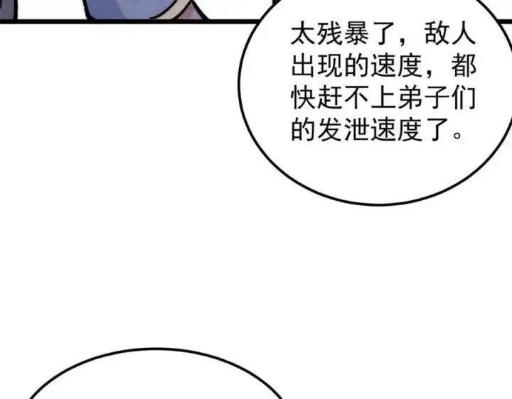 《万古最强宗》281 甄老的阵法图132