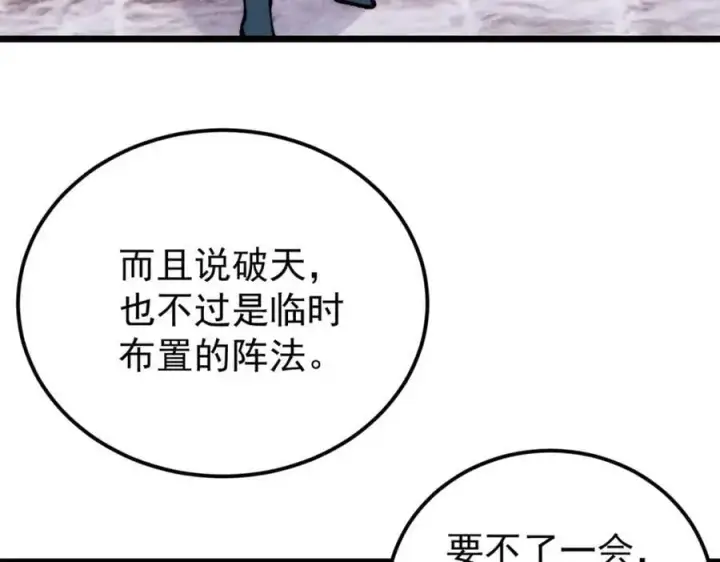 《万古最强宗》281 甄老的阵法图138