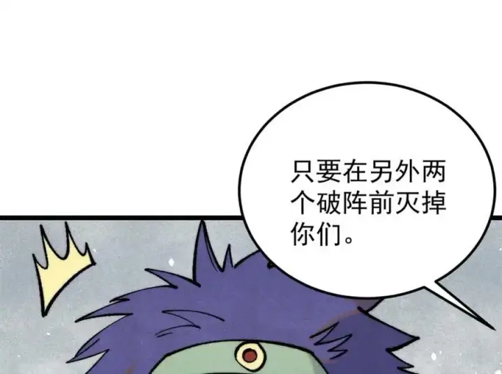 《万古最强宗》281 甄老的阵法图142