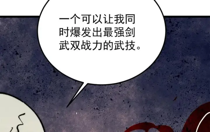 《万古最强宗》281 甄老的阵法图156