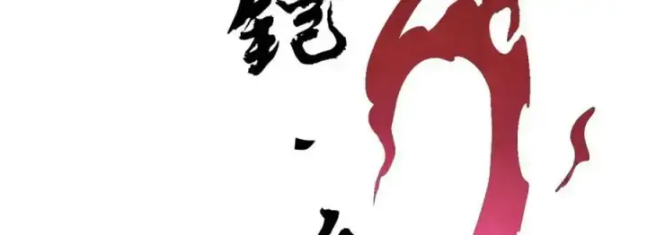 《万古最强宗》281 甄老的阵法图159