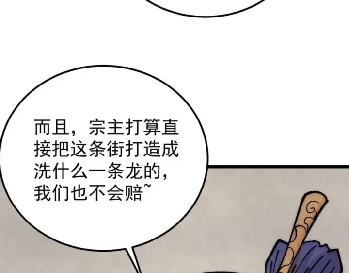 《万古最强宗》281 甄老的阵法图16