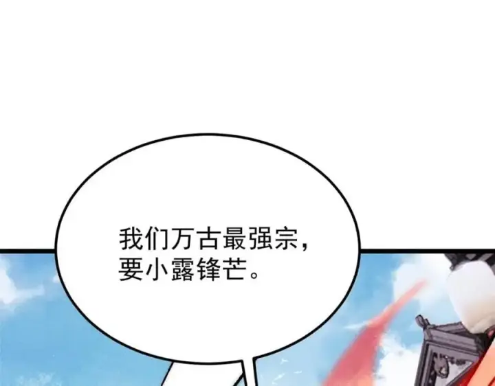 《万古最强宗》281 甄老的阵法图20