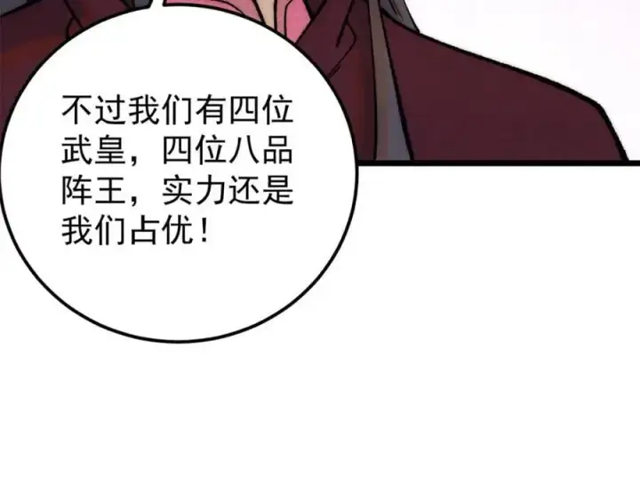 《万古最强宗》281 甄老的阵法图43