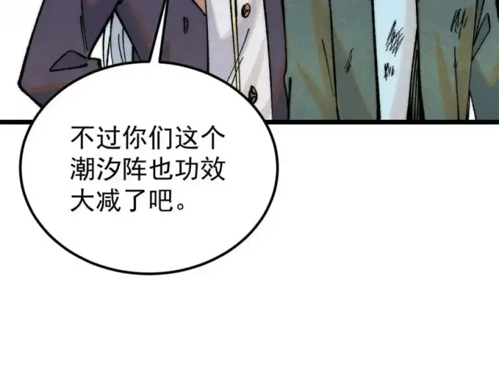 《万古最强宗》281 甄老的阵法图55