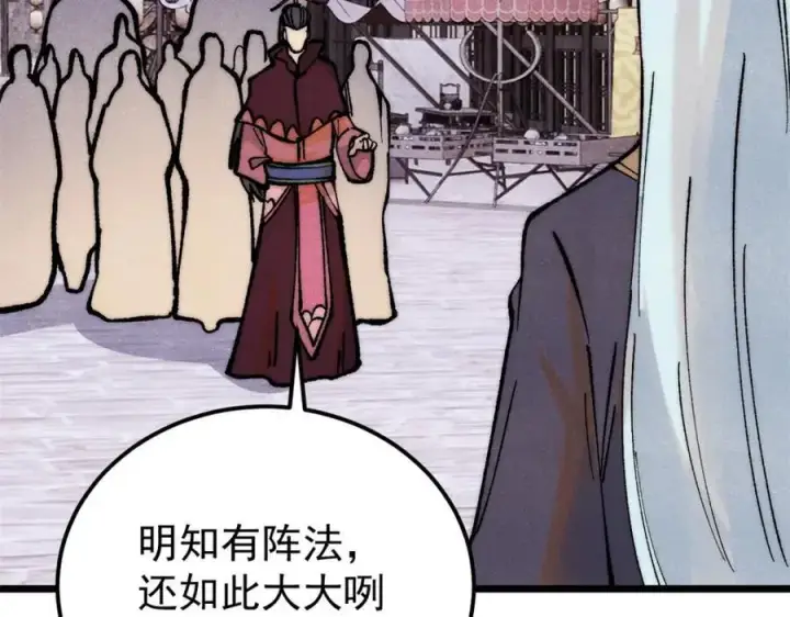 《万古最强宗》281 甄老的阵法图58