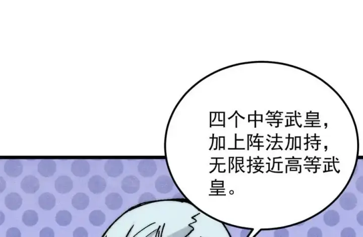 《万古最强宗》281 甄老的阵法图68