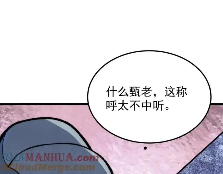 《万古最强宗》281 甄老的阵法图89