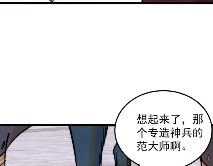 《万古最强宗》282 内门弟子小秀一把图174