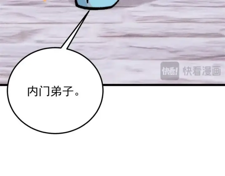 《万古最强宗》282 内门弟子小秀一把图55