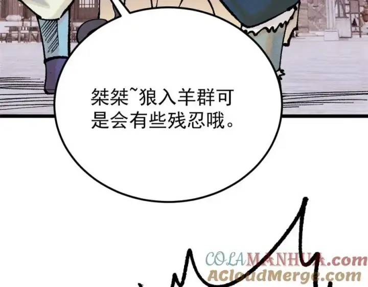 《万古最强宗》282 内门弟子小秀一把图77