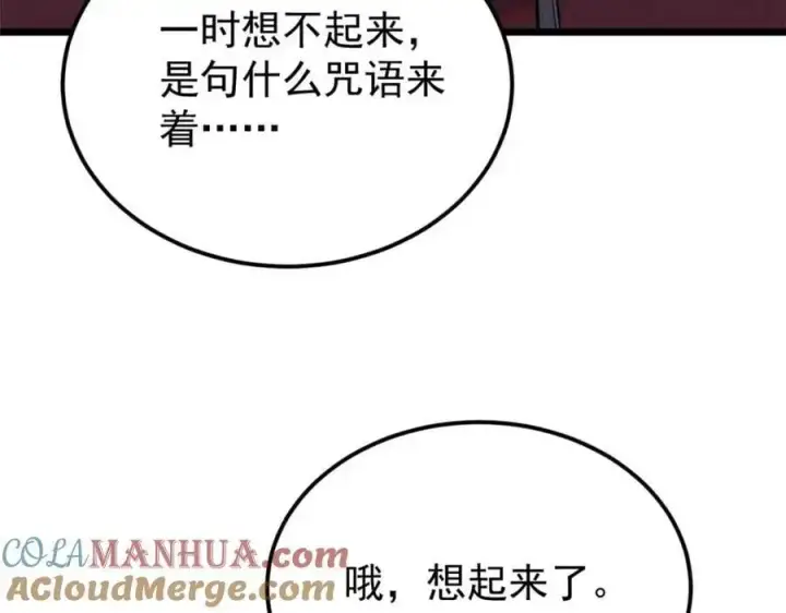 《万古最强宗》283 我的底牌很多图101