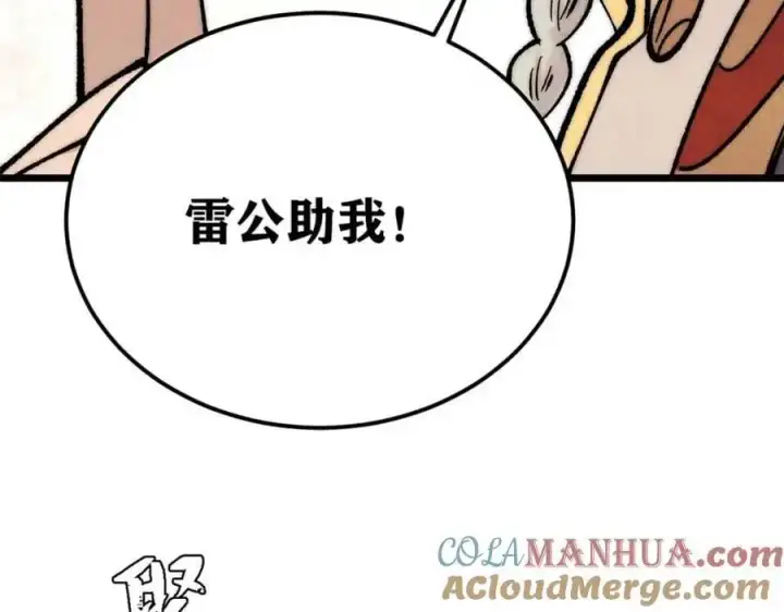 《万古最强宗》283 我的底牌很多图105