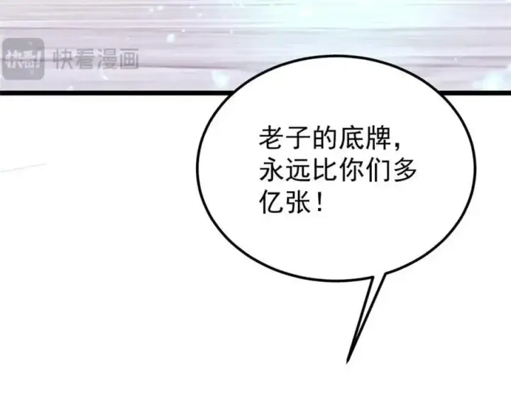 《万古最强宗》283 我的底牌很多图11