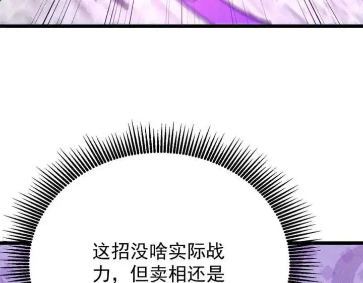 《万古最强宗》283 我的底牌很多图120