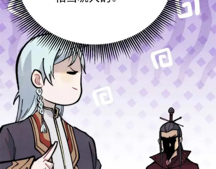 《万古最强宗》283 我的底牌很多图122