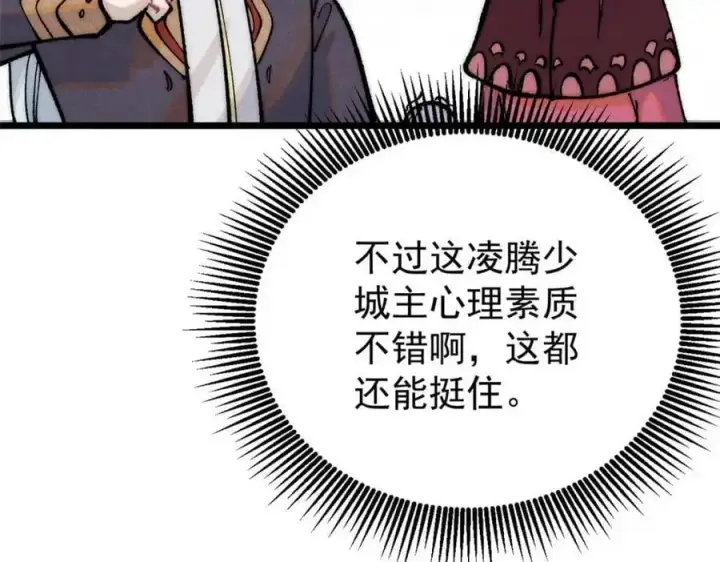 《万古最强宗》283 我的底牌很多图123