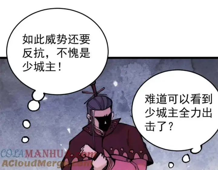 《万古最强宗》283 我的底牌很多图125