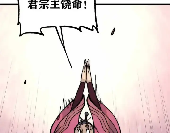 《万古最强宗》283 我的底牌很多图131