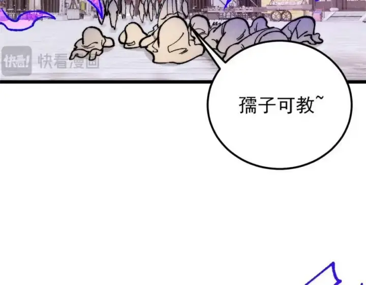 《万古最强宗》283 我的底牌很多图138
