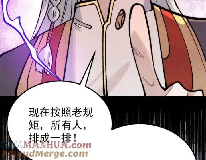 《万古最强宗》283 我的底牌很多图141