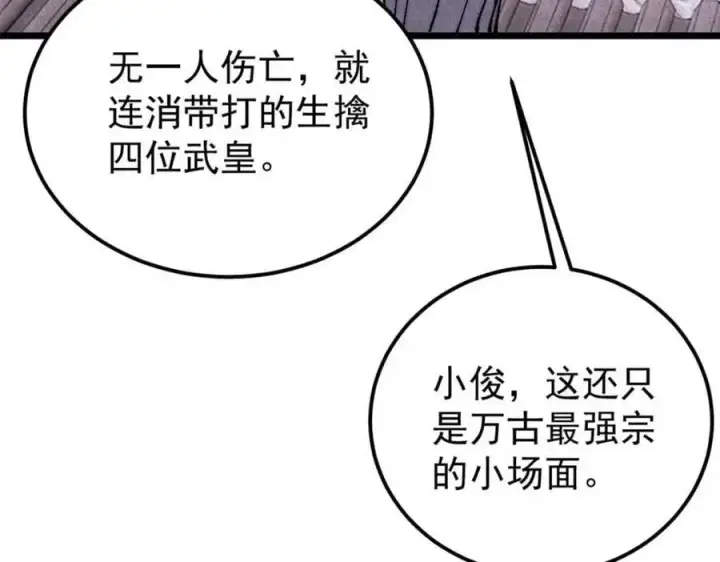 《万古最强宗》283 我的底牌很多图146