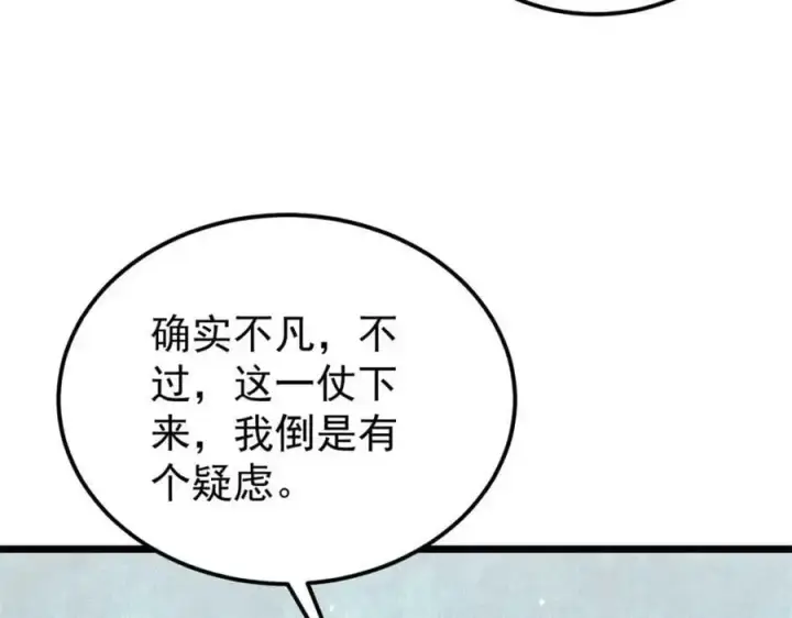 《万古最强宗》283 我的底牌很多图147