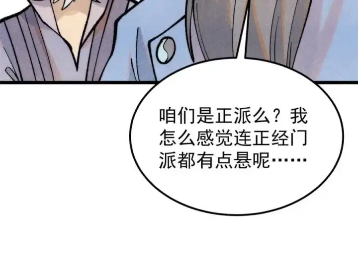 《万古最强宗》283 我的底牌很多图150