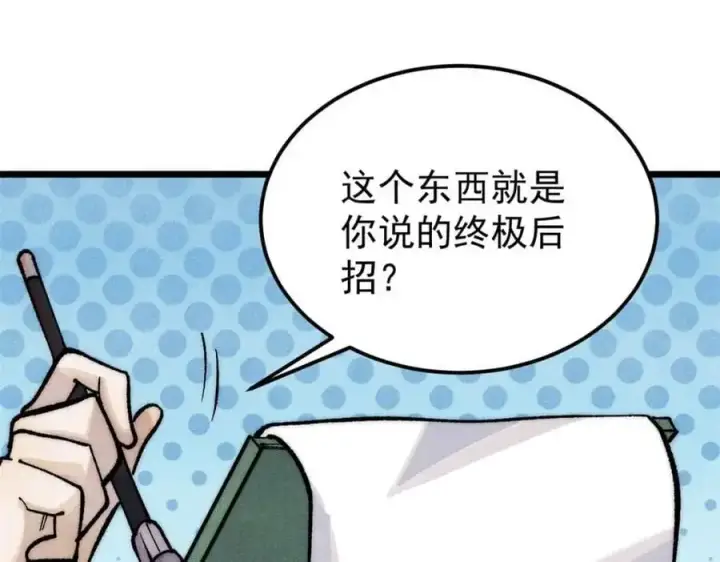 《万古最强宗》283 我的底牌很多图152