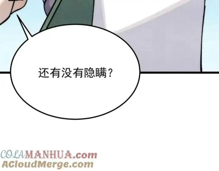 《万古最强宗》283 我的底牌很多图153