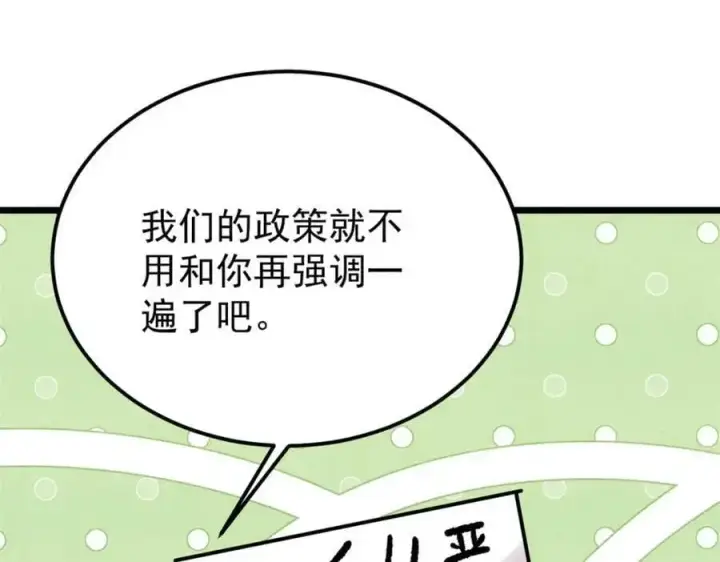 《万古最强宗》283 我的底牌很多图155