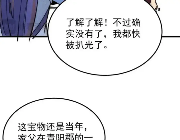 《万古最强宗》283 我的底牌很多图158