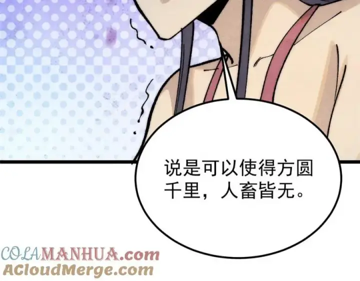 《万古最强宗》283 我的底牌很多图161