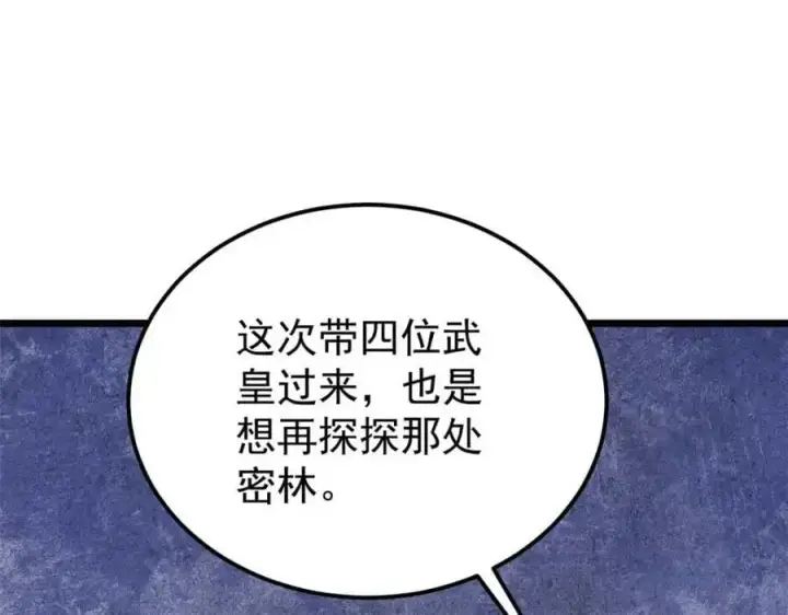 《万古最强宗》283 我的底牌很多图162