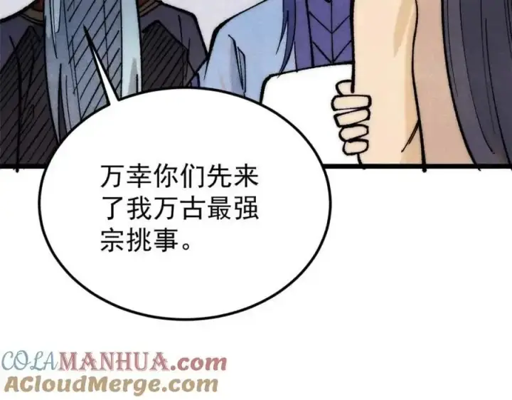 《万古最强宗》283 我的底牌很多图165