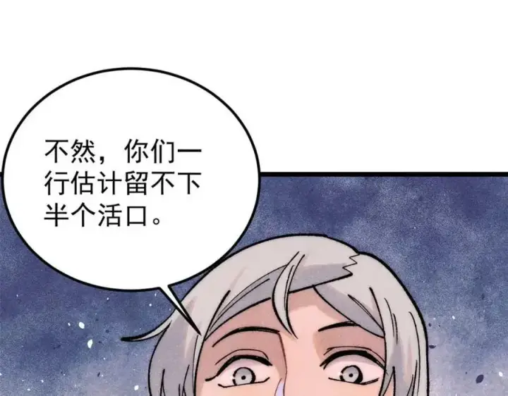 《万古最强宗》283 我的底牌很多图167
