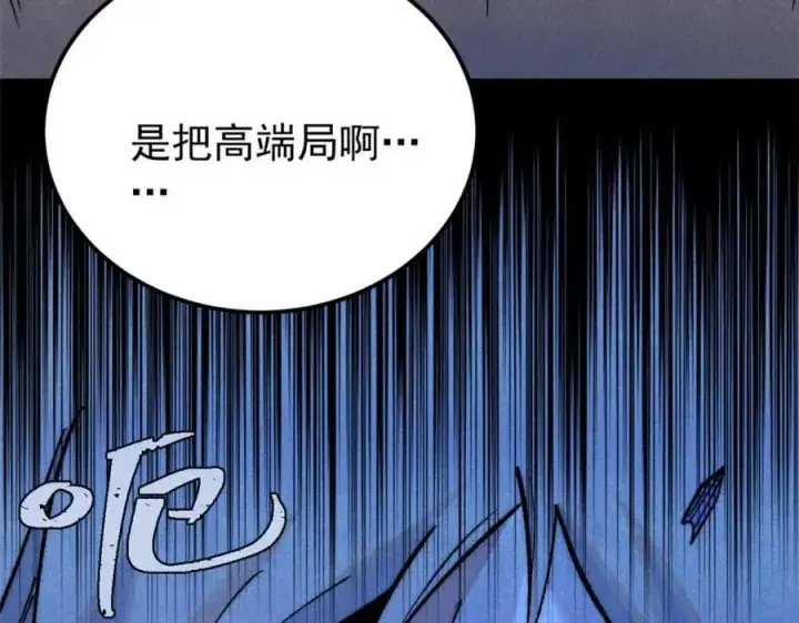 《万古最强宗》283 我的底牌很多图176