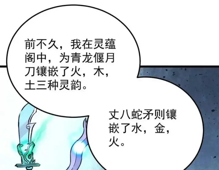《万古最强宗》283 我的底牌很多图26